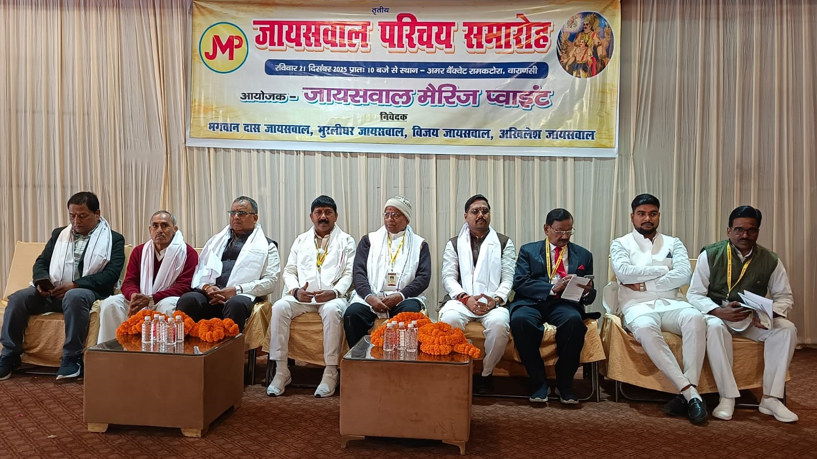 वाराणसी:जायसवाल मैरिज प्वाइंट ने कराया तृतीय वैवाहिक परिचय सम्मेलन आयोजित