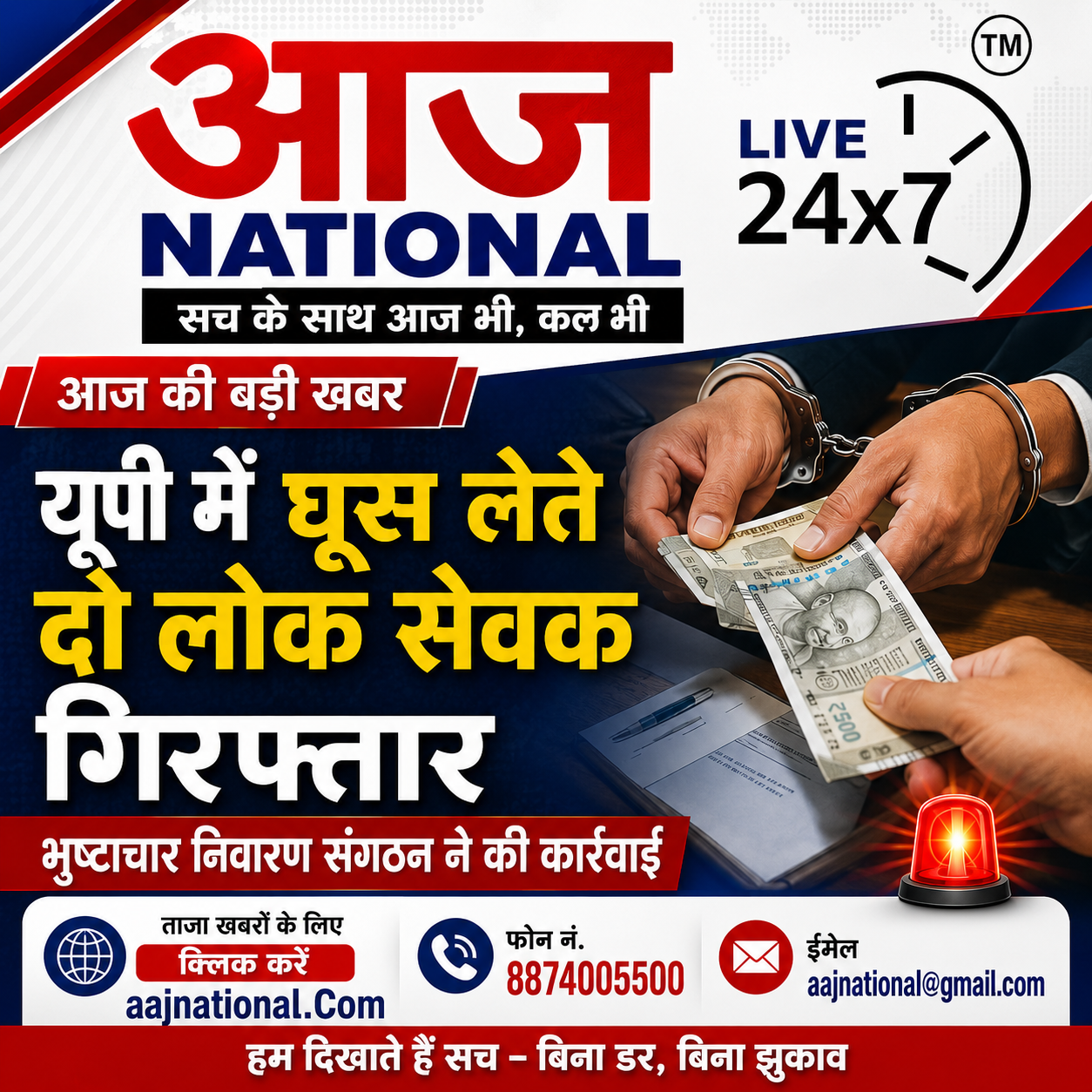 LUCKNOW:आरक्षी व वन दरोगा घूस लेते हुए गिरफ्तार